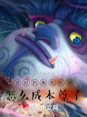说好的角色扮演,怎么成本尊了? 说好的角色扮演,怎么成本尊了?