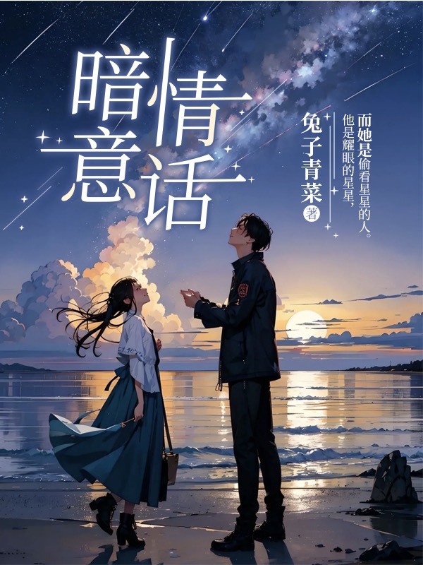 暗意情话 暗意情话