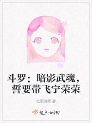斗罗:暗影武魂,誓要带飞宁荣荣 斗罗:暗影武魂,誓要带飞宁荣荣