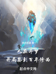 人在斗罗,开局签到百年修为 人在斗罗,开局签到百年修为