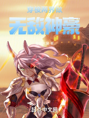 穿梭两界做无敌神豪 穿梭两界做无敌神豪