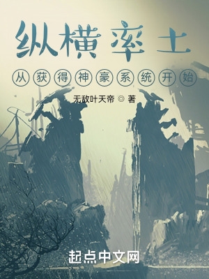 纵横率土从获得神豪系统开始 纵横率土从获得神豪系统开始