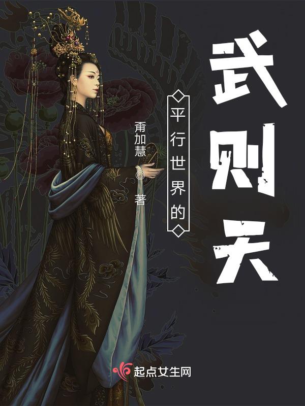 武皇万岁! 武皇万岁!