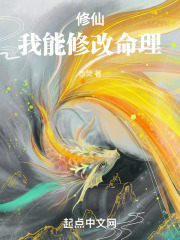 修仙:我能修改命理! 修仙:我能修改命理!