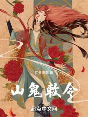 山鬼敕令 山鬼敕令