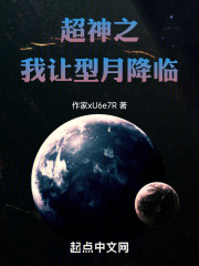 超神之我让型月降临 超神之我让型月降临