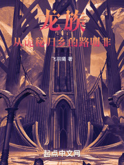 龙族:从诡秘归乡的路明非 龙族:从诡秘归乡的路明非