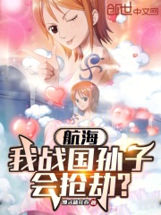 航海:我战国孙子,会抢劫? 航海:我战国孙子,会抢劫?