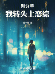 刚分手,我转头上恋综! 刚分手,我转头上恋综!
