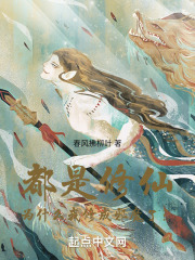 都是修仙,为什么我修成邪魔了? 都是修仙,为什么我修成邪魔了?