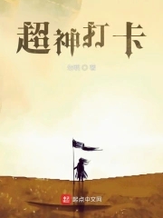 超神打卡 超神打卡