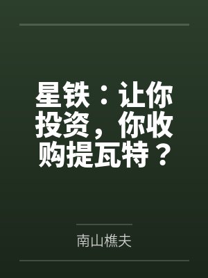 星铁：让你投资，你收购提瓦特？