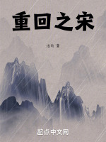 重回之宋 重回之宋