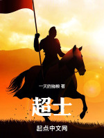 超士 超士