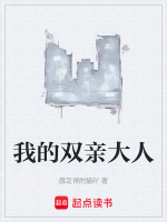 我的双亲大人 我的双亲大人