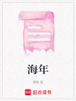 海年 海年
