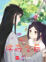 嫁入侯府之后 嫁入侯府之后