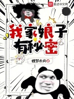 我家娘子有秘密 我家娘子有秘密