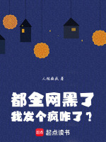 都全网黑了!我发个疯咋了? 都全网黑了!我发个疯咋了?