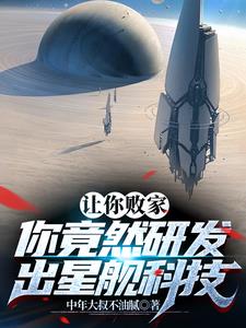 星舰研发时间 星舰研发时间