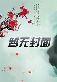 穿越之沙雕娘子正经郎 穿越之沙雕娘子正经郎